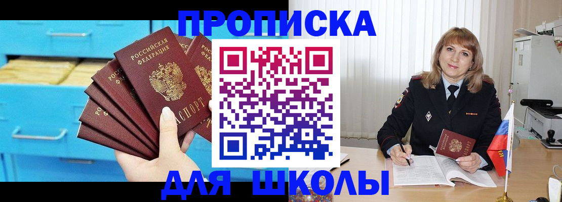 временная прописка в Поронайске